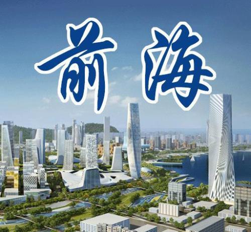 在深圳前海注冊公司需要哪些條件呢？