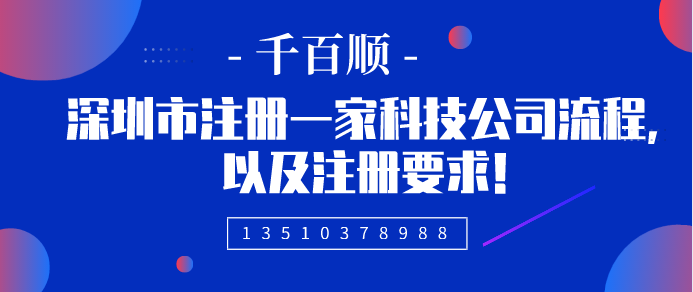 深圳注冊(cè)合伙公司有哪些手續(xù)和所需材料？