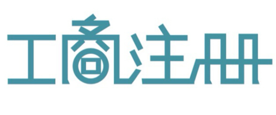 深圳公司被吊銷營業執照后能否正常經營？