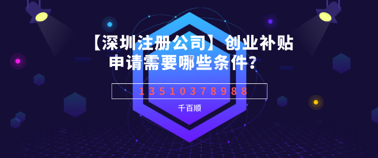注冊香港公司后如何維護深圳？