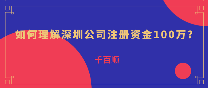2022年深圳注冊香港公司不容忽視的程序和要求！